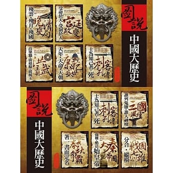 图说中国大历史(1套10册) pdf epub mobi 电子书 下载