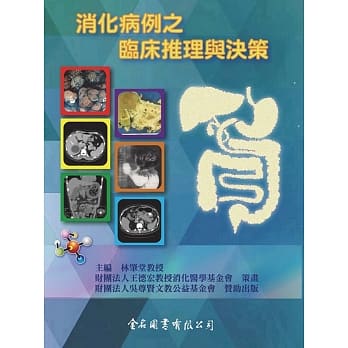 消化病例之临床推理与决策 pdf epub mobi 电子书 下载