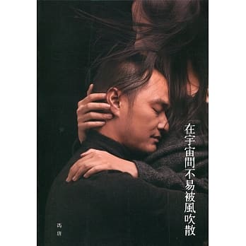 在宇宙间不易被风吹散 pdf epub mobi 电子书 下载