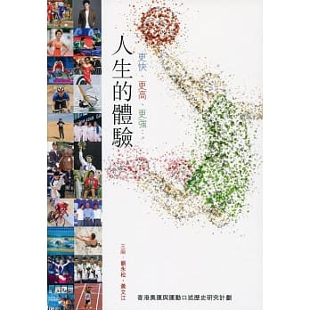 更快、更高、更强：人生的体验 pdf epub mobi 电子书 下载
