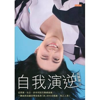自我演逆 pdf epub mobi 电子书 下载