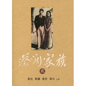 蔡澜家族（貮） pdf epub mobi 电子书 下载