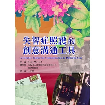 失智症照护的创意沟通工具 pdf epub mobi 电子书 下载
