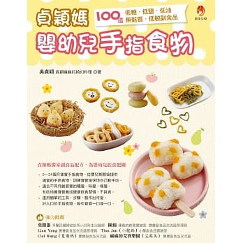 贞颖妈婴幼儿手指食物 pdf epub mobi 电子书 下载
