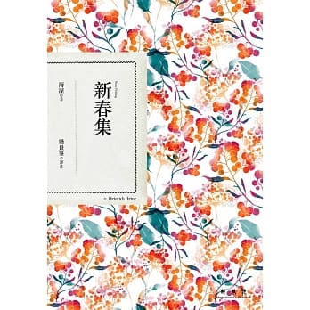 新春集 pdf epub mobi 电子书 下载