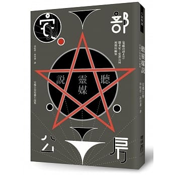 听灵媒说：安部公房短篇小说集 pdf epub mobi 电子书 下载