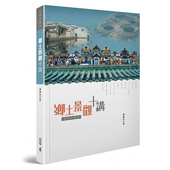 乡土景观十讲（插图珍藏本） pdf epub mobi 电子书 下载