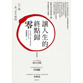 让人生的终点归零 pdf epub mobi 电子书 下载