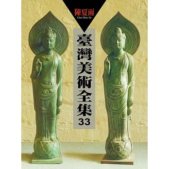 台湾美术全集第33卷：陈夏雨 pdf epub mobi 电子书 下载