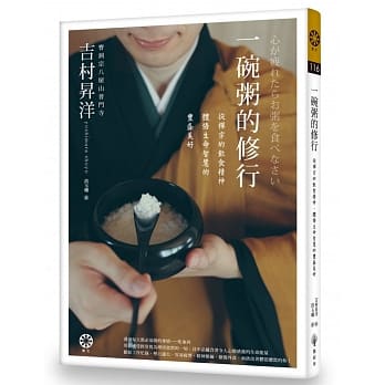 一碗粥的修行：从禅宗的饮食精神，体悟生命智慧的丰盛美好 pdf epub mobi 电子书 下载