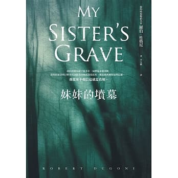 妹妹的坟墓 pdf epub mobi 电子书 下载