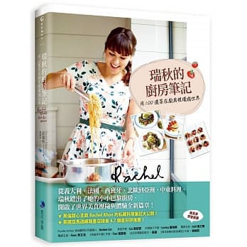 瑞秋的厨房笔记：用100道菜在厨房里环游世界 pdf epub mobi 电子书 下载