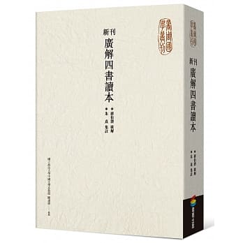 新刊广解四书读本 pdf epub mobi 电子书 下载