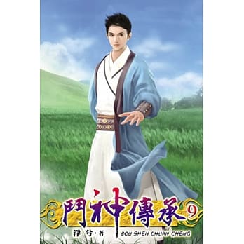 斗神传承09 pdf epub mobi 电子书 下载