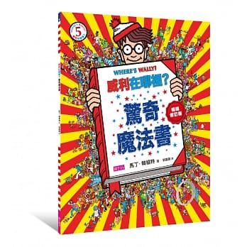 威利在哪里？5：惊奇魔法书（畅销修订版） pdf epub mobi 电子书 下载