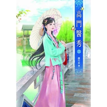高门医秀(三) pdf epub mobi 电子书 下载