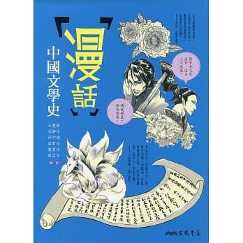 漫话中国文学史(二版) pdf epub mobi 电子书 下载