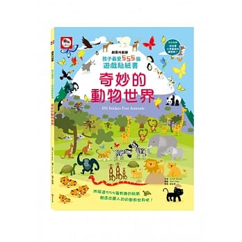 孩子最爱555张游戏贴纸书：奇妙的动物世界（内附555张创意贴纸书） pdf epub mobi 电子书 下载