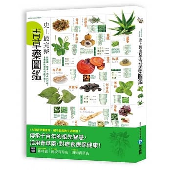 史上最完整青草药图鑑：从选购、保存、功效到料理，各种症状都能对症下药！ pdf epub mobi 电子书 下载