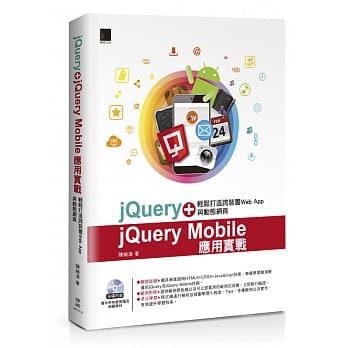 jQuery+jQuery Mobile应用实战：轻松打造跨装置Web App与动态网页 pdf epub mobi 电子书 下载