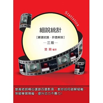 细说统计【严选试题．详尽解说】3版 pdf epub mobi 电子书 下载