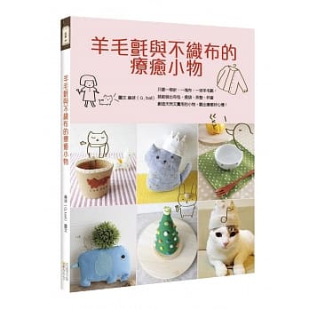 羊毛毡与不织布的疗癒小物 pdf epub mobi 电子书 下载