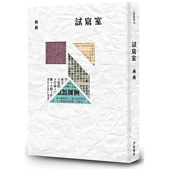 试写室 pdf epub mobi 电子书 下载