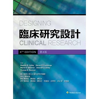 临床研究设计(第4版) pdf epub mobi 电子书 下载