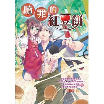 赎罪的红豆饼 pdf epub mobi 电子书 下载