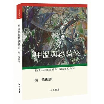 甲温与绿骑侠传奇 pdf epub mobi 电子书 下载