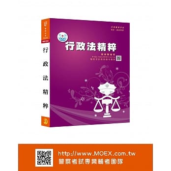 新编行政法精粹 pdf epub mobi 电子书 下载