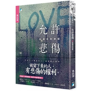 允许悲伤：最温柔的疗癒 pdf epub mobi 电子书 下载