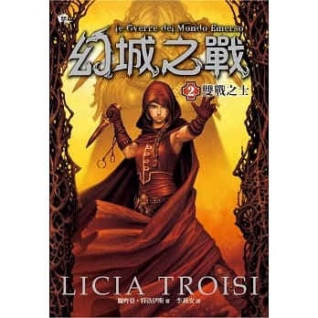 幻城之战2：双战之士 pdf epub mobi 电子书 下载