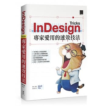 InDesign Tricks：专家爱用的速效技法 pdf epub mobi 电子书 下载