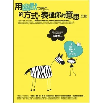 用幽默的方式，表达你的意思全集(全新修订本) pdf epub mobi 电子书 下载