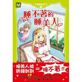 睡不着的睡美人 pdf epub mobi 电子书 下载