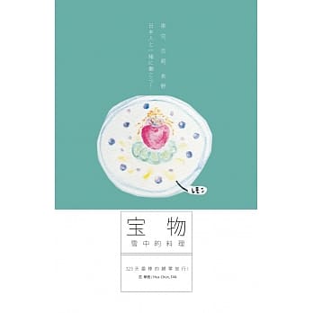 宝物 雪中的料理：323天最棒的归零旅行！ pdf epub mobi 电子书 下载