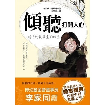 倾听打开人心，将得到最温柔的回应 pdf epub mobi 电子书 下载