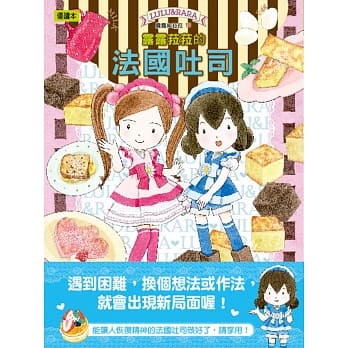 露露菈菈的法国吐司 pdf epub mobi 电子书 下载