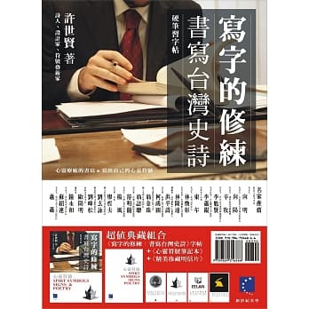 写字的修练：书写台湾史诗(笔记本+明信片) pdf epub mobi 电子书 下载