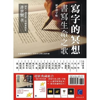写字的冥想：书写生命之歌(笔记本+明信片) pdf epub mobi 电子书 下载