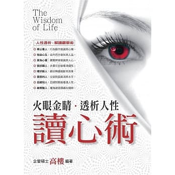 火眼金睛透析人性读心术 pdf epub mobi 电子书 下载