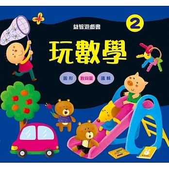 益智游戏书：玩数学(2) pdf epub mobi 电子书 下载