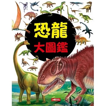 自然探险队：恐龙大图鑑 pdf epub mobi 电子书 下载