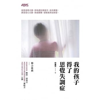 我的孩子得了思觉失调症 pdf epub mobi 电子书 下载