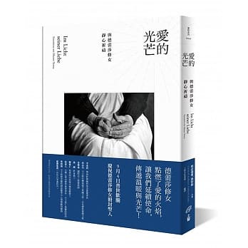 爱的光芒：与德蕾莎修女静心祈祷 pdf epub mobi 电子书 下载