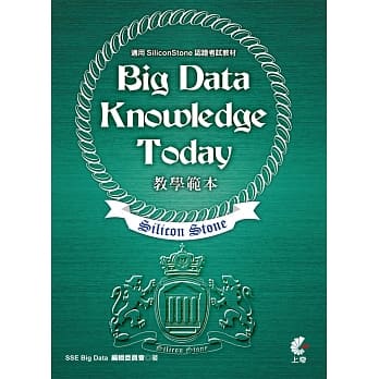 Big Data Knowledge Today 教学范本(适用SiliconStone认证考试教材) pdf epub mobi 电子书 下载