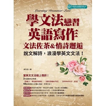 学文法，恋习英语写作：文法佐茶＆情诗邂逅 pdf epub mobi 电子书 下载