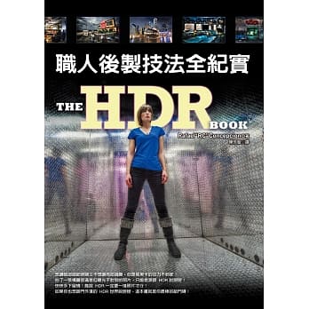 HDR：职人后制技法全纪实 pdf epub mobi 电子书 下载