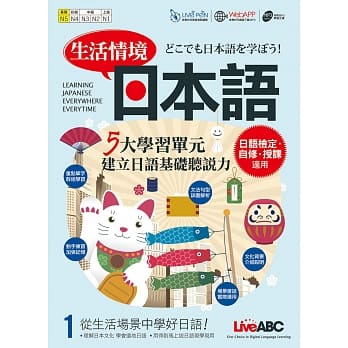 生活情境日本语1【书 + 1片朗读MP3光碟+解答本】 pdf epub mobi 电子书 下载